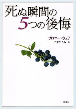 死ぬ瞬間の5つの後悔の画像