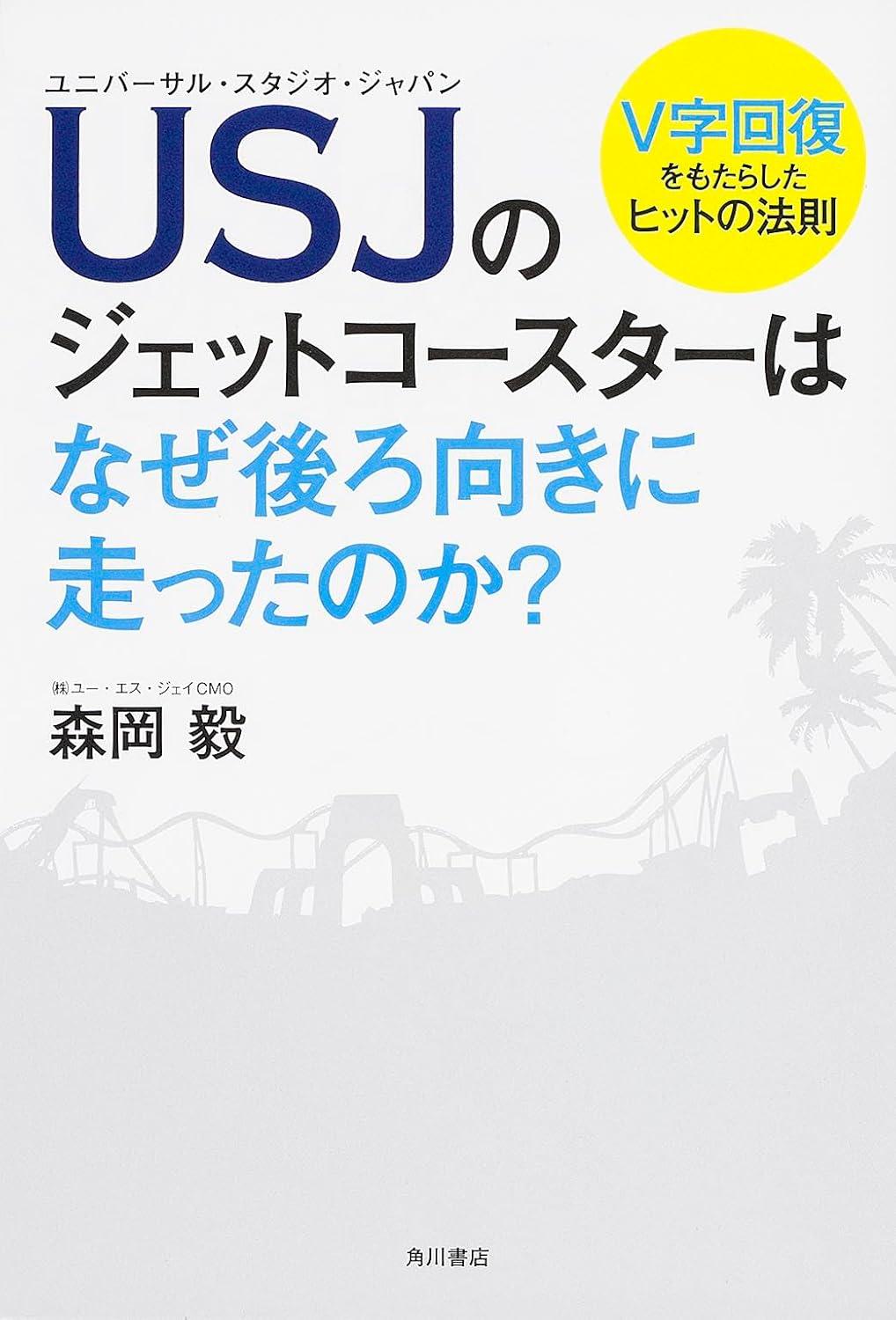 USJのジェットコースターはなぜ後ろ向きに走ったのか?の画像