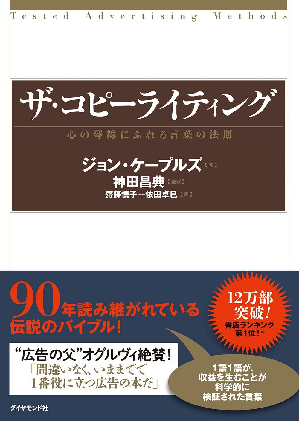 ザ・コピーライティング――心の琴線にふれる言葉の法則の画像