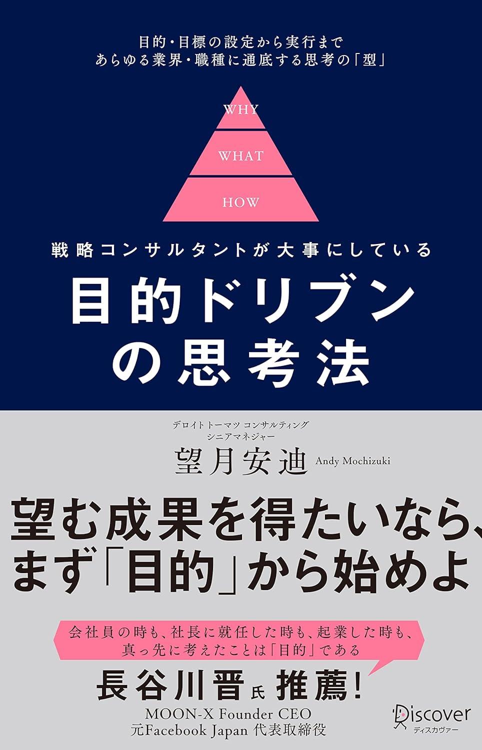目的ドリブンの思考法の画像