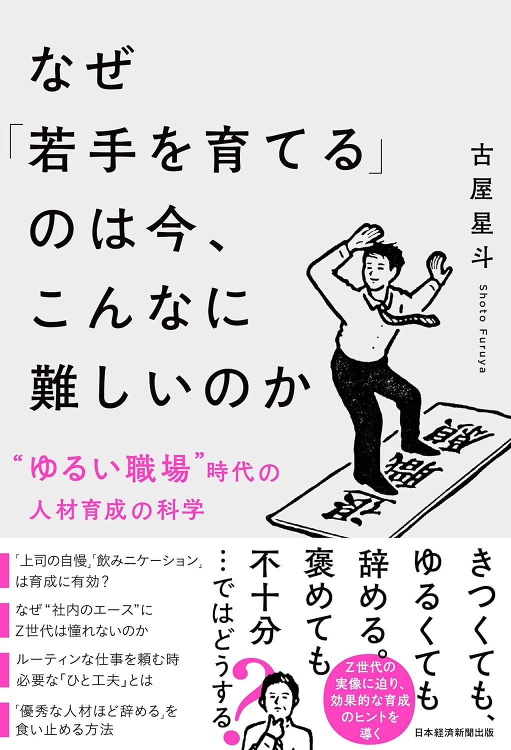 なぜ「若手を育てる」のは今、こんなに難しいのか 〝ゆるい職場〟時代の人材育成の科学の画像