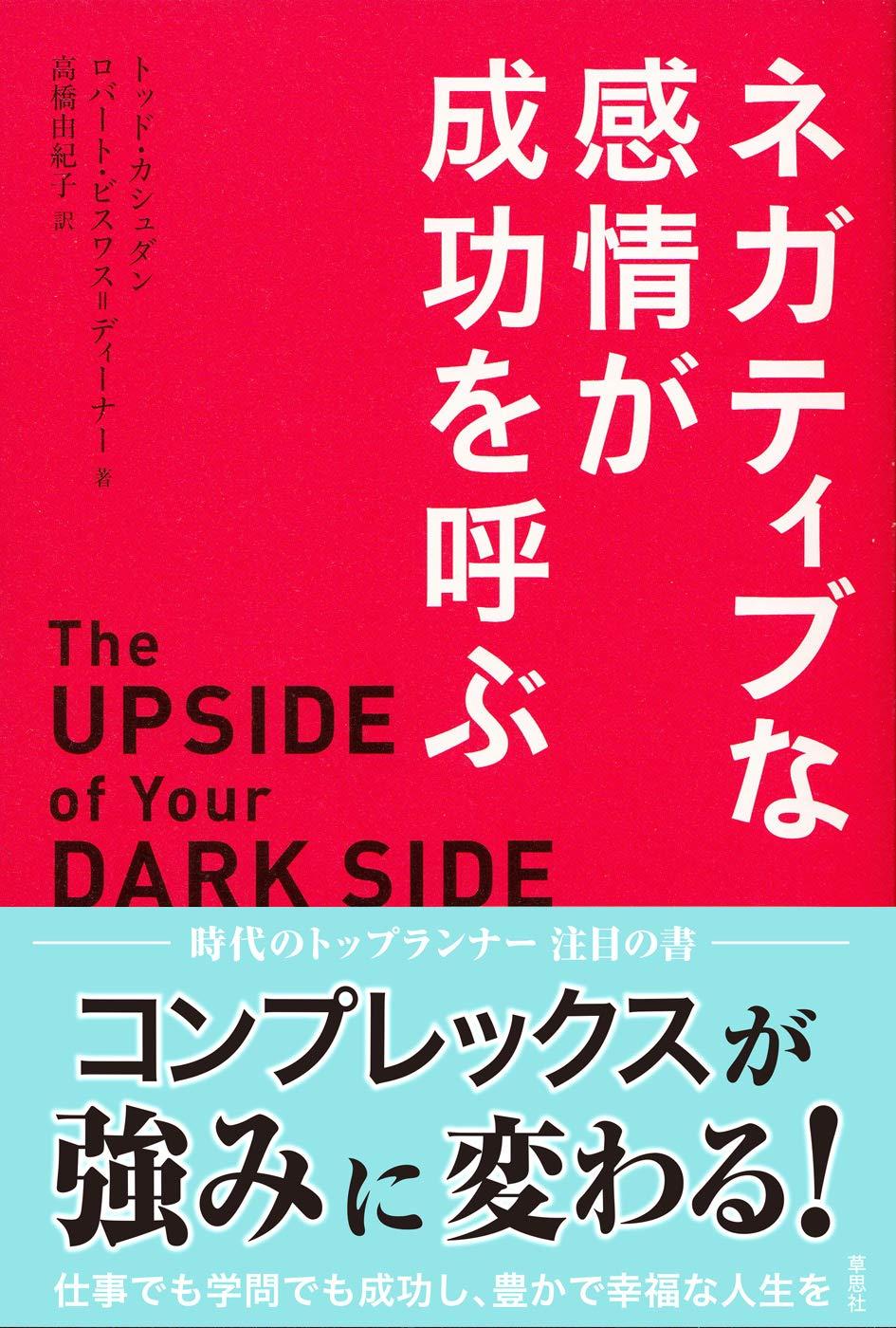 ネガティブな感情が成功を呼ぶの画像