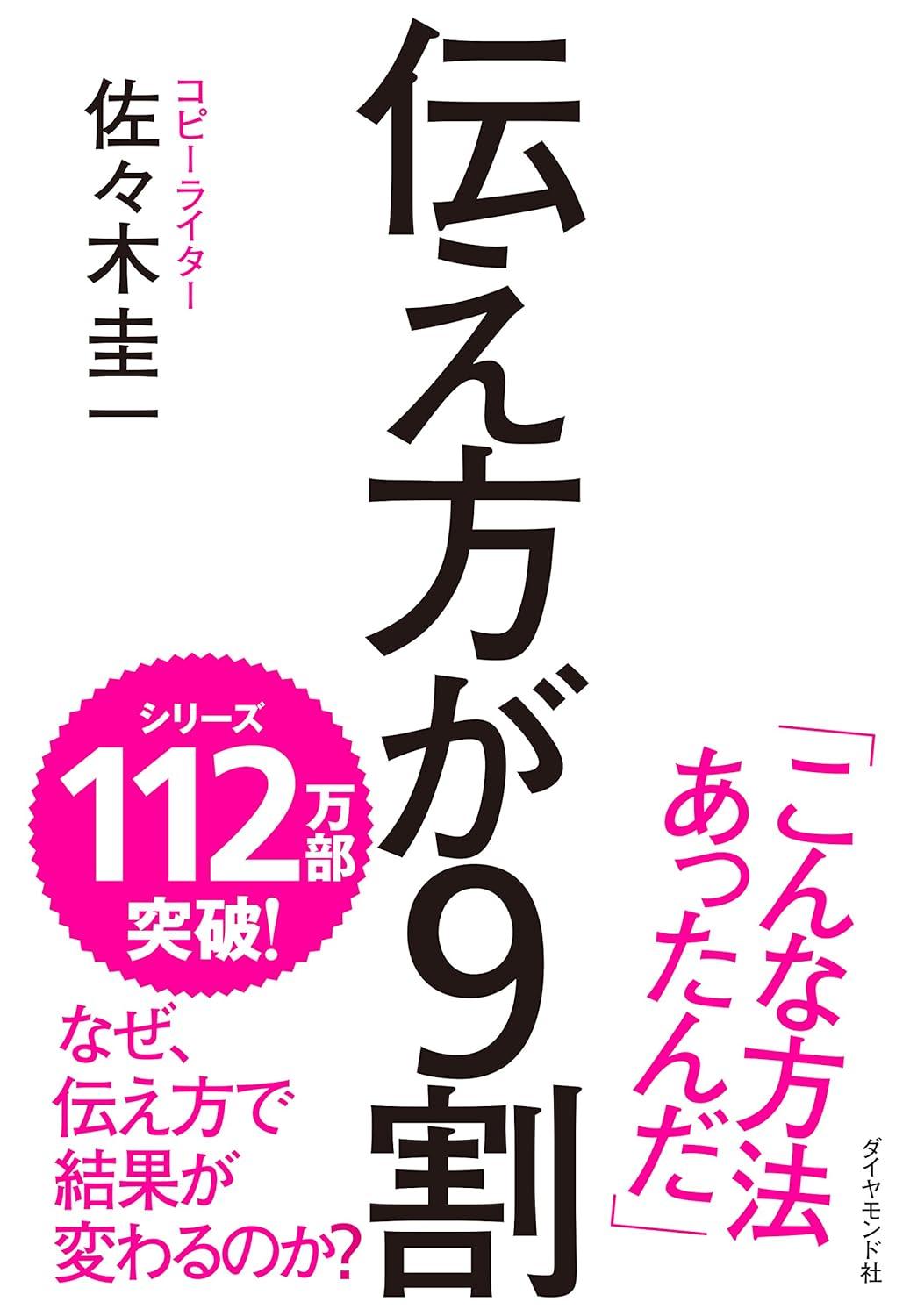 伝え方が9割の画像