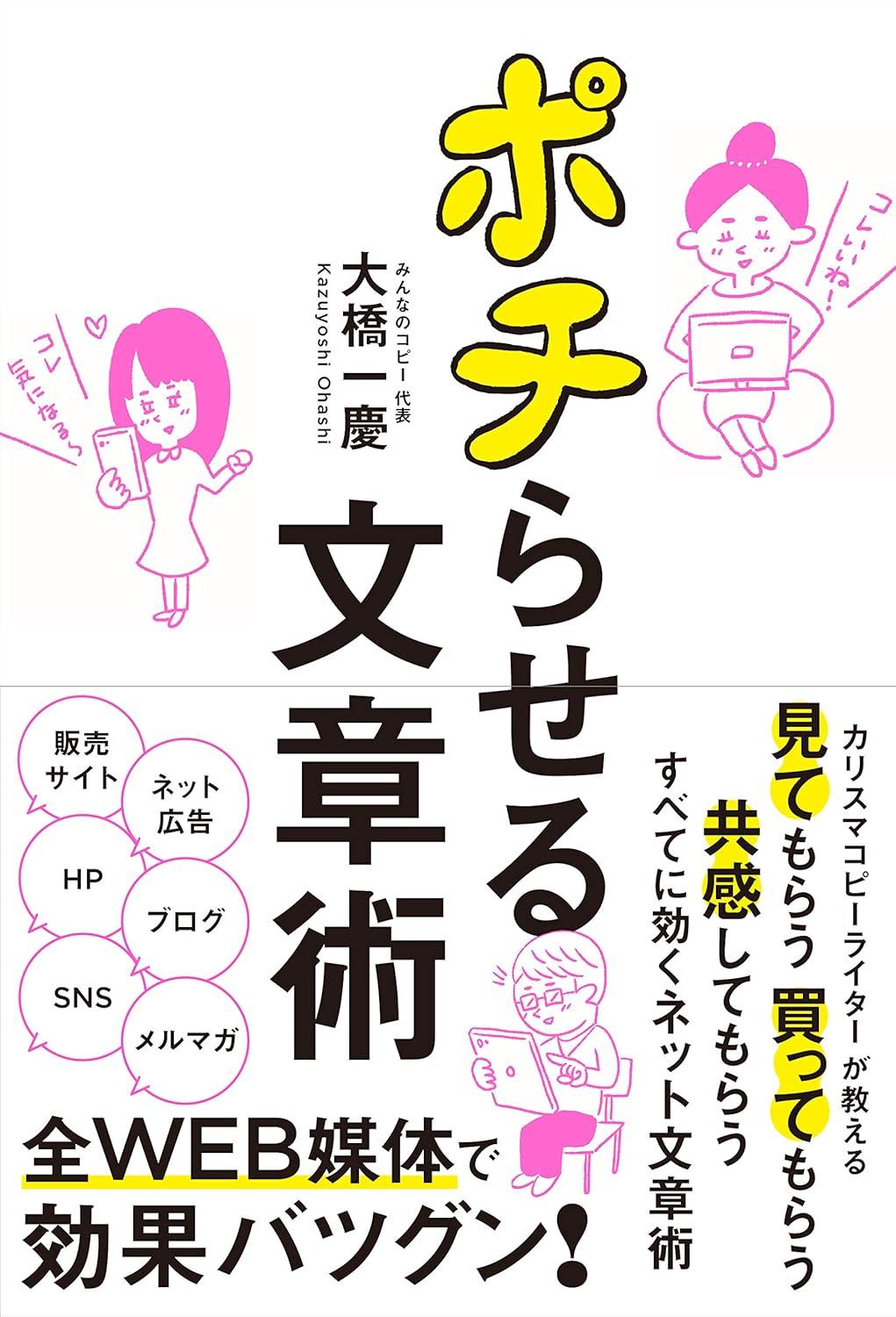 ポチらせる文章術の画像