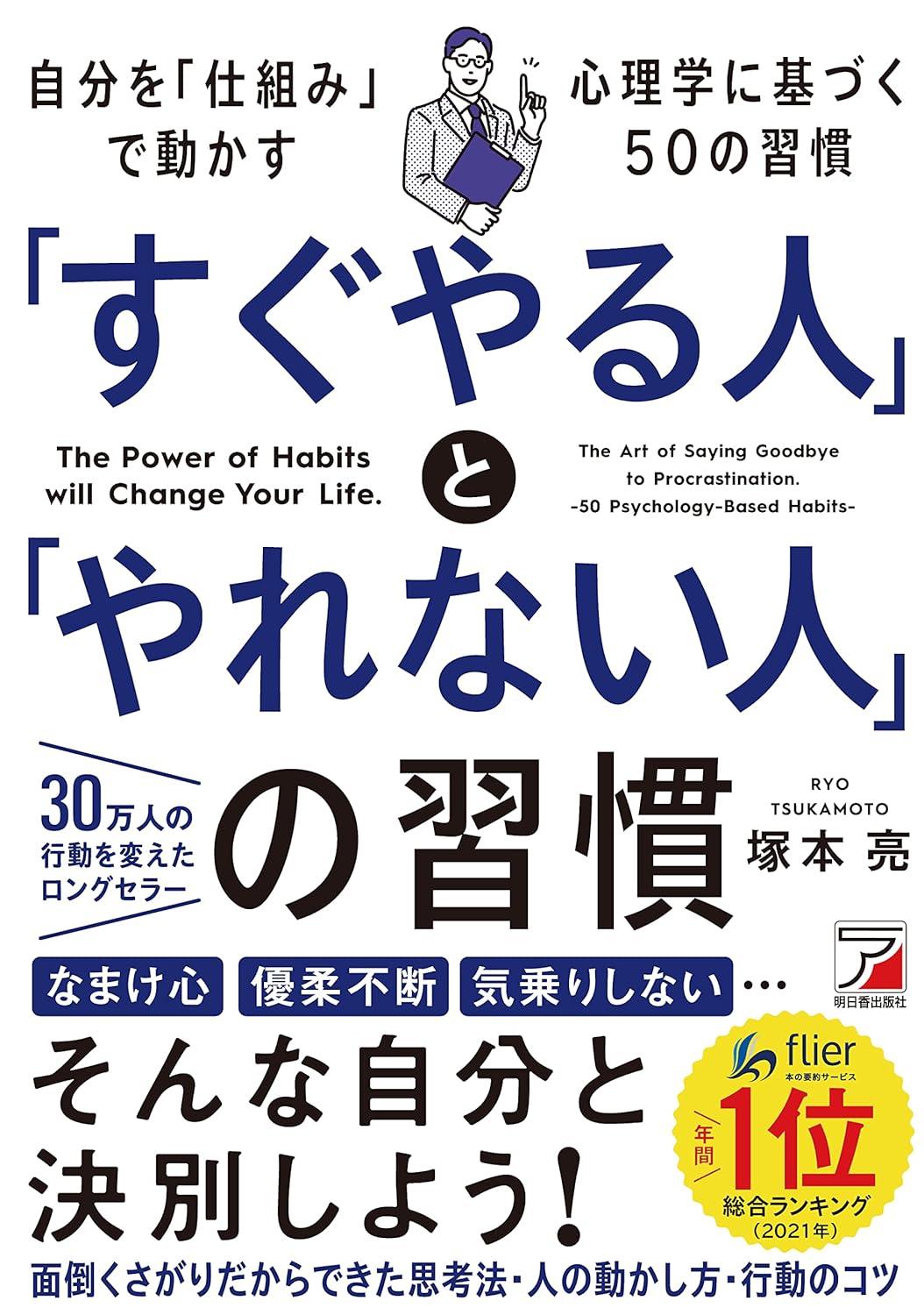 「すぐやる人」と「やれない人」の習慣 (アスカビジネス)の画像