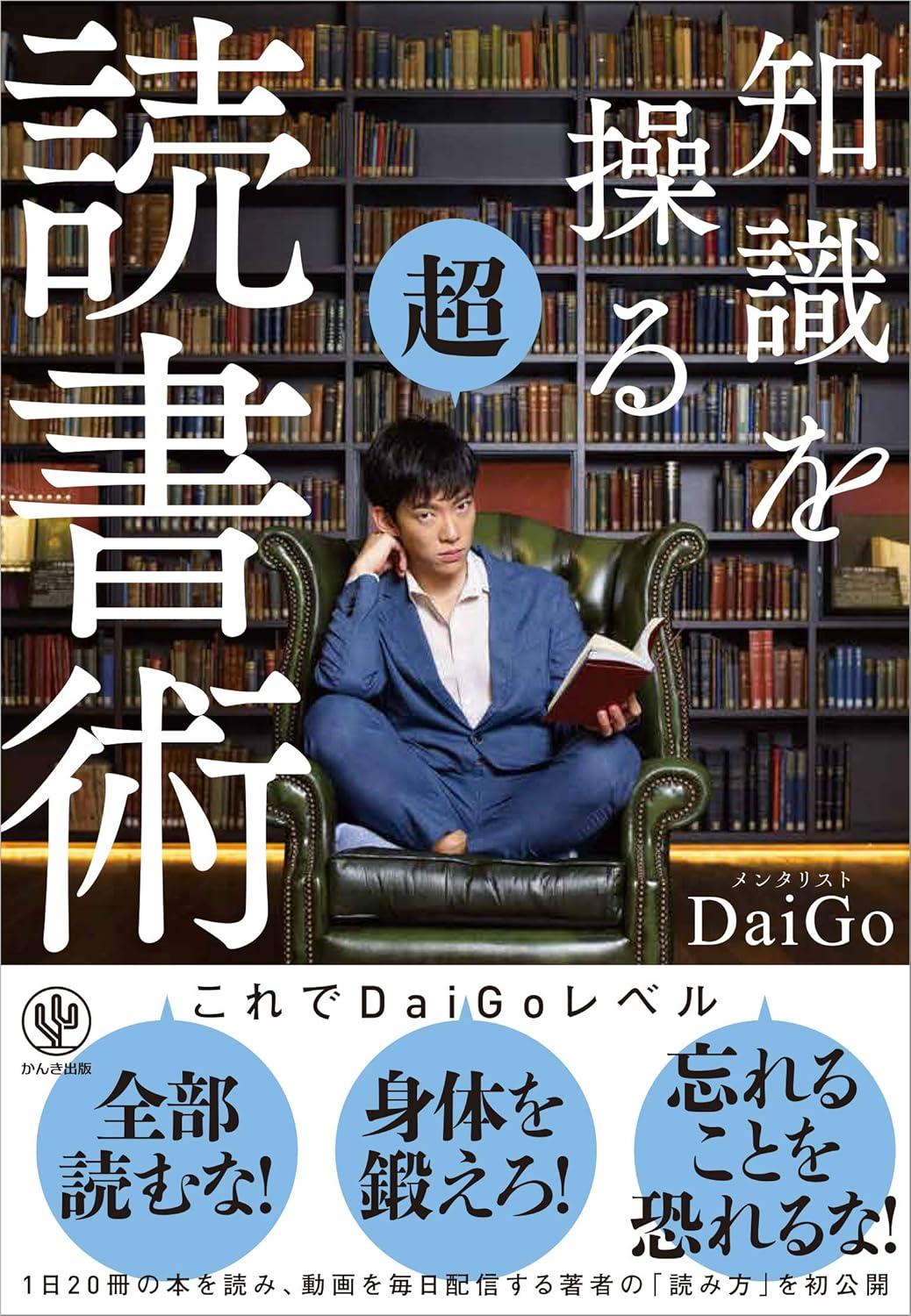 知識を操る超読書術の画像