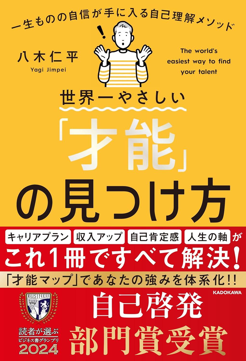 世界一やさしい「才能」の見つけ方 一生ものの自信が手に入る自己理解メソッドの画像