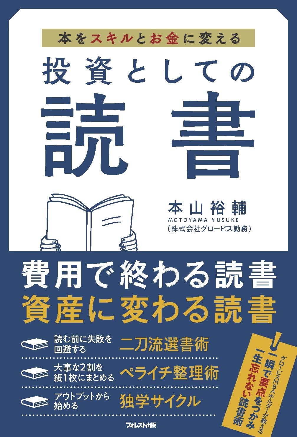 投資としての読書の画像