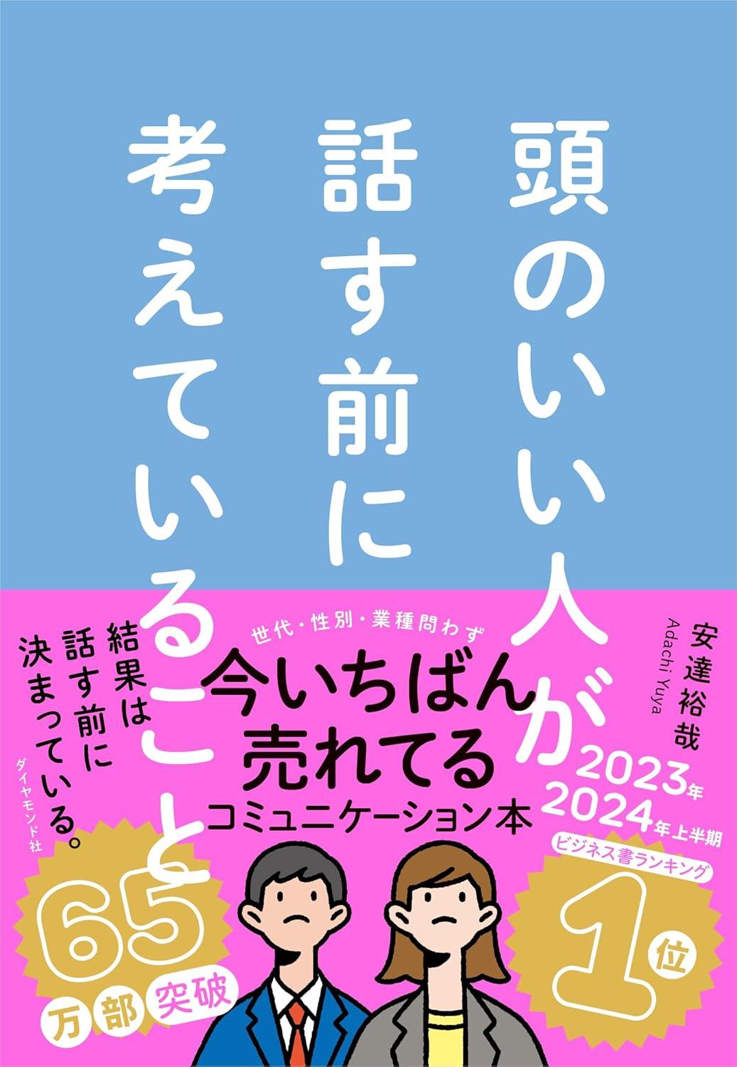 頭のいい人が話す前に考えていることの画像