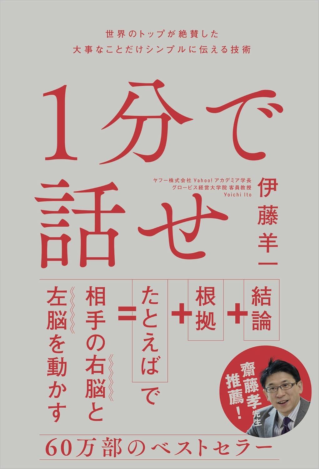 １分で話せ 世界のトップが絶賛した大事なことだけシンプルに伝える技術 (1分で話せ 世界のトップが絶賛した大事なことだけシンプルに伝える技術)の画像