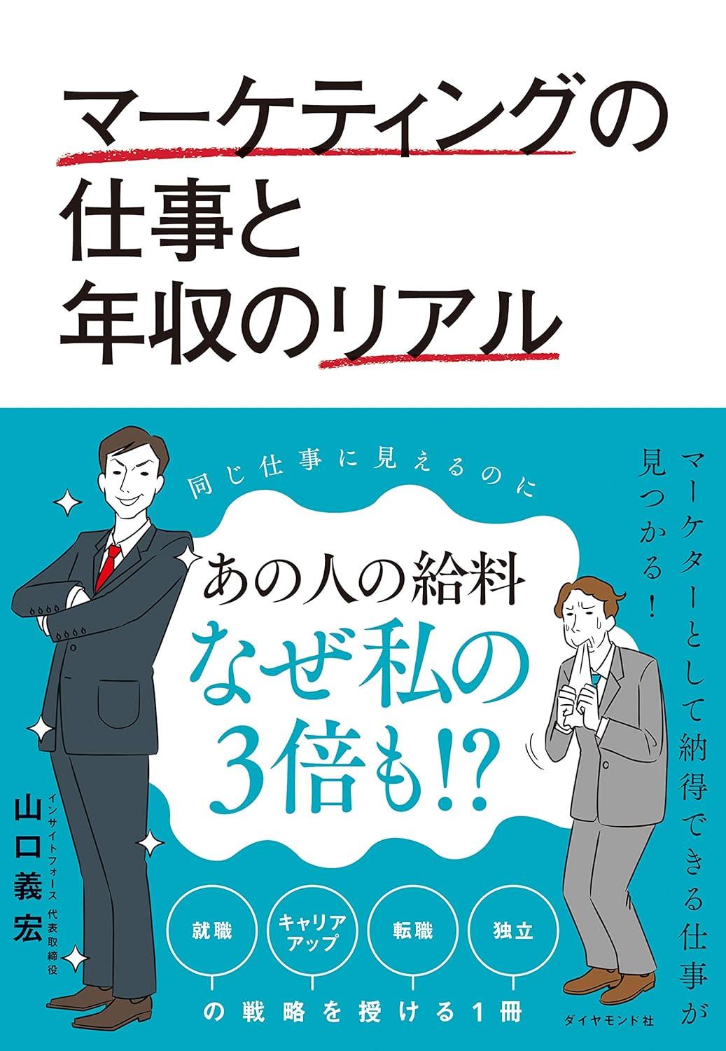 マーケティングの仕事と年収のリアルの画像